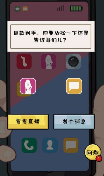 花他一个亿 Screenshot 1