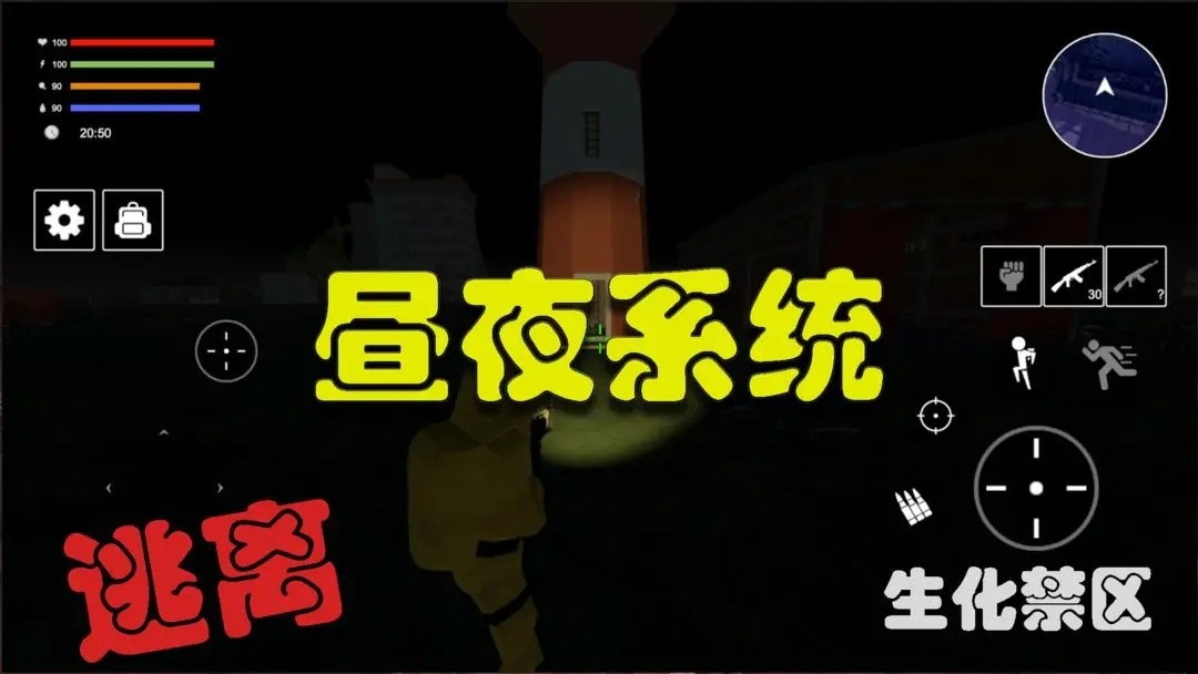 逃离生化禁区 Screenshot 3