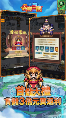 吞噬三国像素三国挂机 Screenshot 2