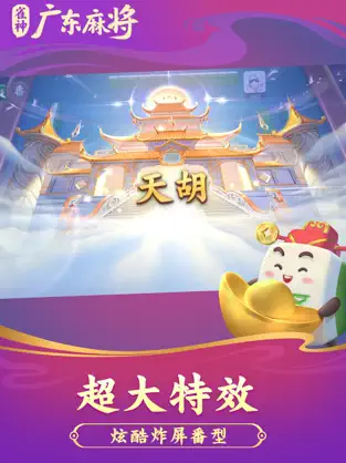 雀神广东麻将手机版 Screenshot 1