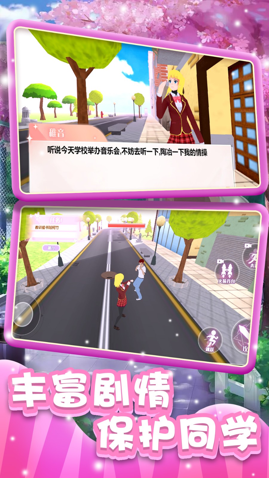 樱花高校浪漫物语 Screenshot 3