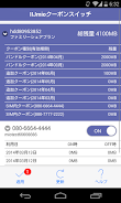 IIJmio Coupon Switch  Screenshot 1