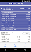 IIJmio Coupon Switch  Screenshot 10