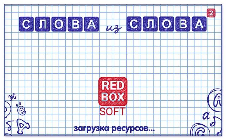 Слова из Слова 2  Screenshot 5