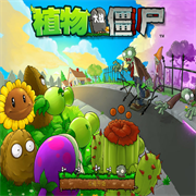 植物大战僵尸95版正版 APK