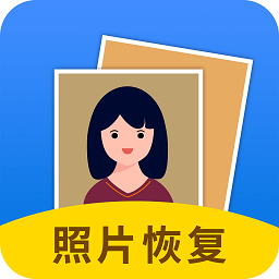 照片恢复大师 APK