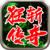 狂斩传奇 APK