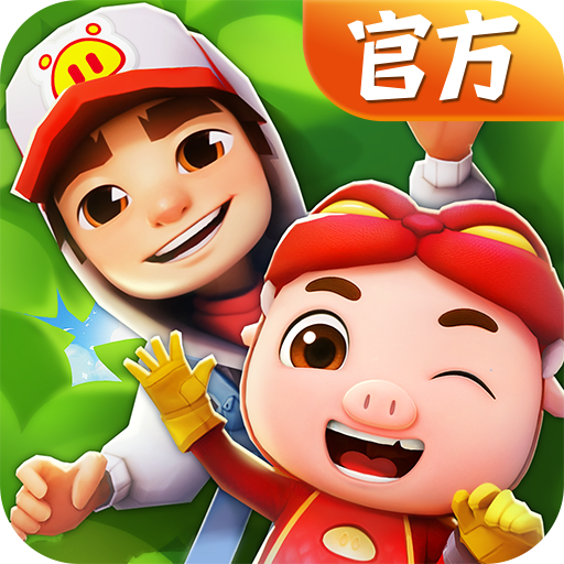 地铁跑酷官服 APK