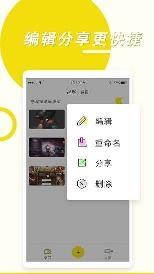 录屏高手 Screenshot 3