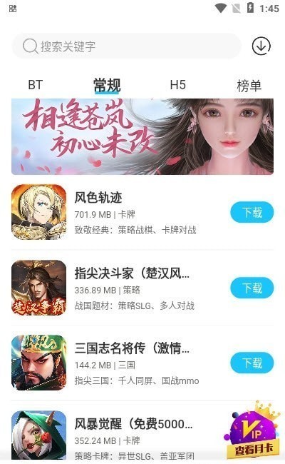 手游365 Screenshot 3