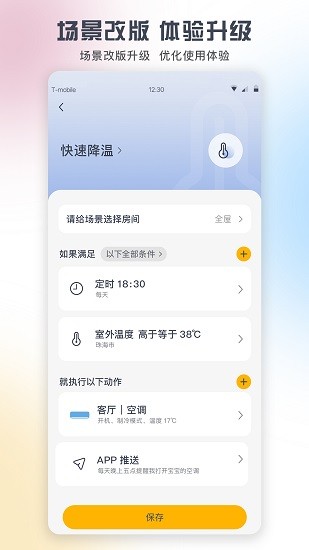 格力app Screenshot 1