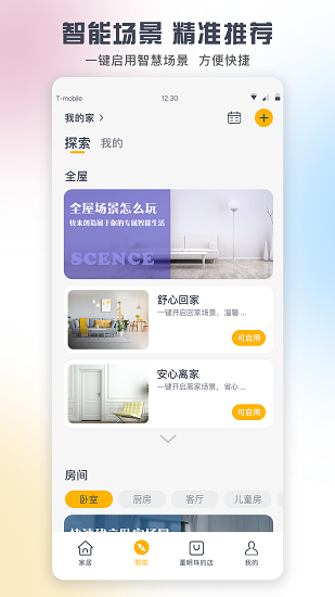 格力app Screenshot 3