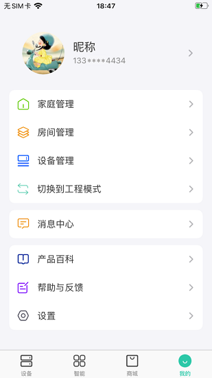 鸿雁智+ Screenshot 3