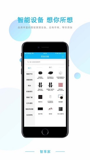 荣事达智享家 Screenshot 2