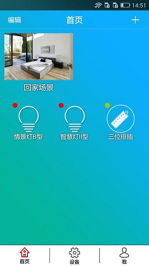 鸿雁智控 Screenshot 1