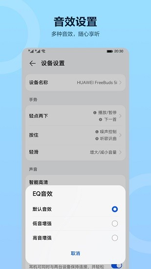 华为智慧音频 Screenshot 2