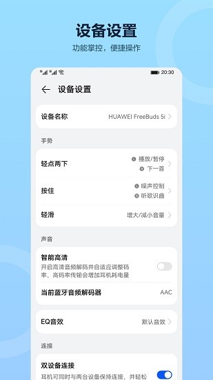 华为智慧音频 Screenshot 3