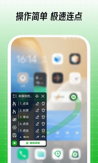 鼠大侠自动点击连点器 Screenshot 3