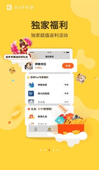 BUFF手游 Screenshot 1