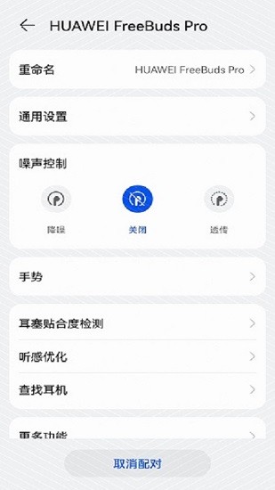 华为音频管家 Screenshot 1