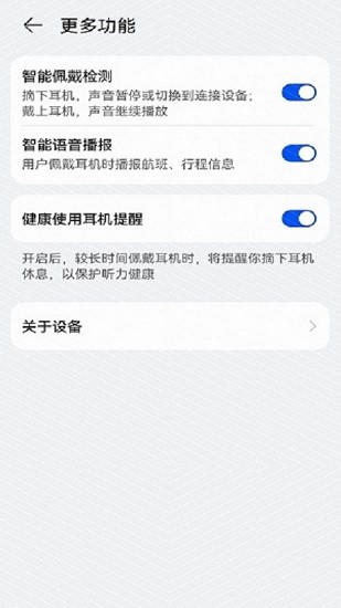 华为音频管家 Screenshot 2