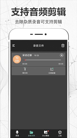 智能录音机 Screenshot 2