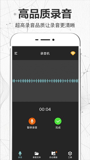 智能录音机 Screenshot 1