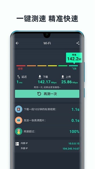 网速测试大师 Screenshot 2