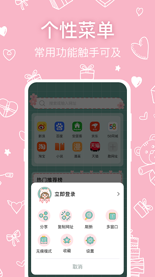 可爱浏览器 Screenshot 3