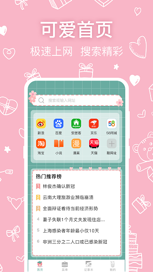 可爱浏览器 Screenshot 1