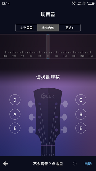 吉他尤克里里调音器 Screenshot 1