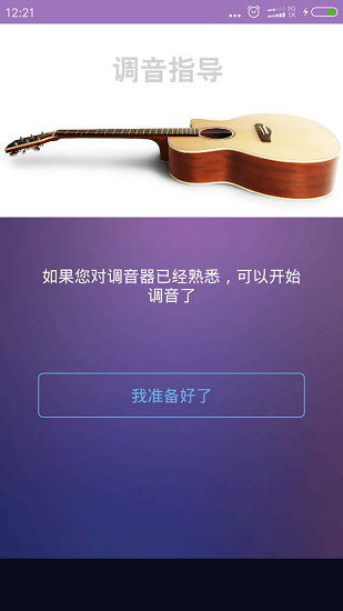 吉他尤克里里调音器 Screenshot 2