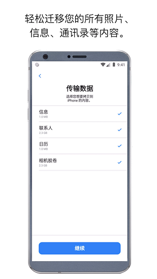 转移到iOS Screenshot 1