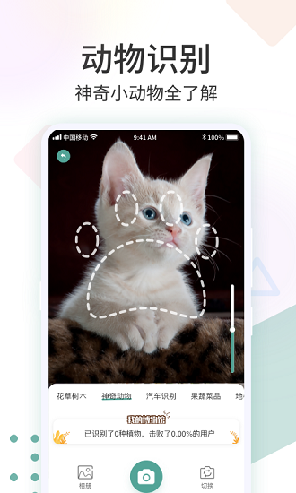 识花君 Screenshot 2