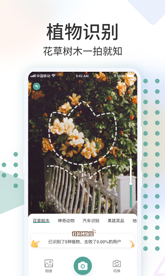 识花君 Screenshot 3