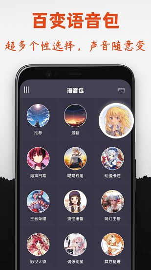 专业变声器 Screenshot 2