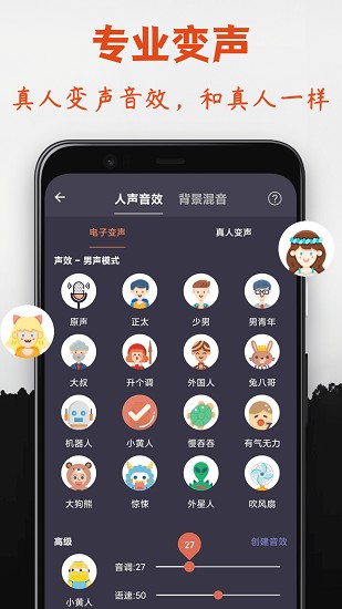 专业变声器 Screenshot 3