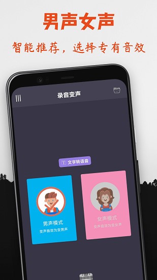 专业变声器 Screenshot 1