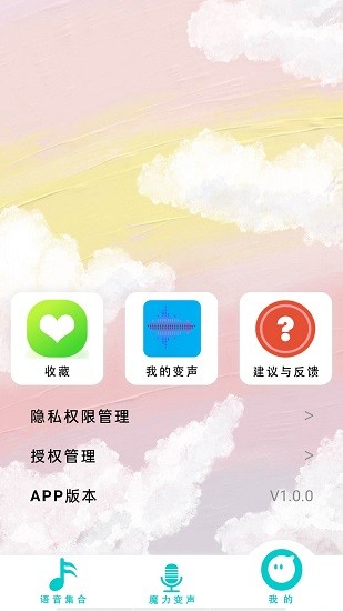 游戏变声器精灵 Screenshot 3