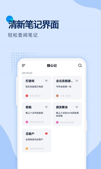 随心记 Screenshot 3