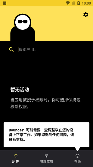 隐私保镖 Screenshot 1