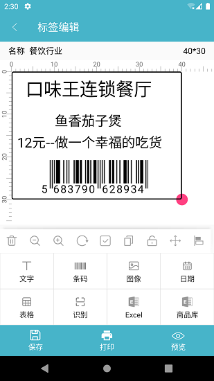 Gprinter Screenshot 2