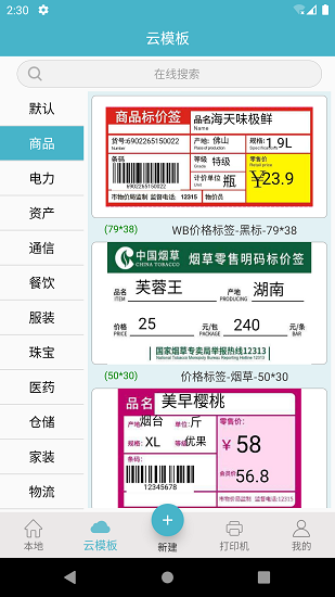 Gprinter Screenshot 3