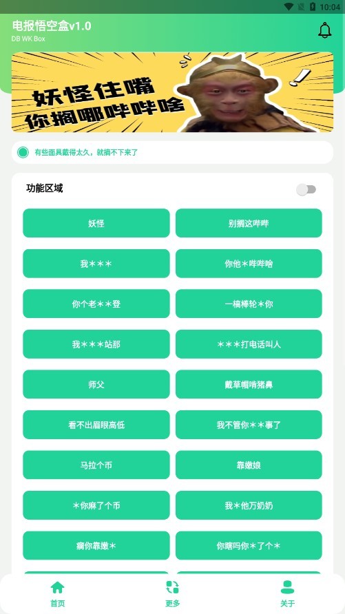 电报悟空盒 Screenshot 1