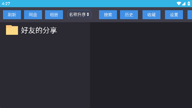 蜗牛云盘 Screenshot 1