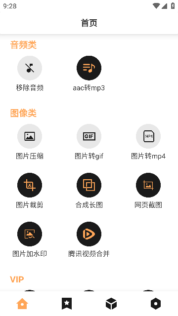 集影视频工具箱 Screenshot 1