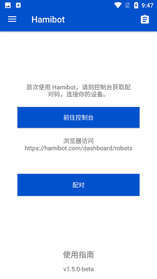 Hamibot Screenshot 1