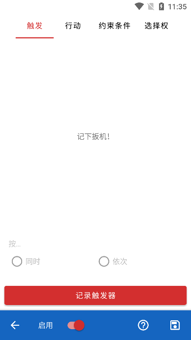 键映射器 Screenshot 3