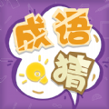 我来猜成语了 APK