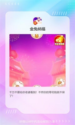 金兔纳福 Screenshot 2